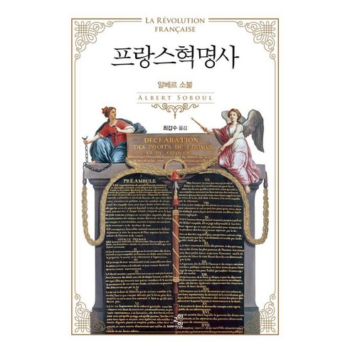 프랑스혁명사, 교양인, 알베르 소불