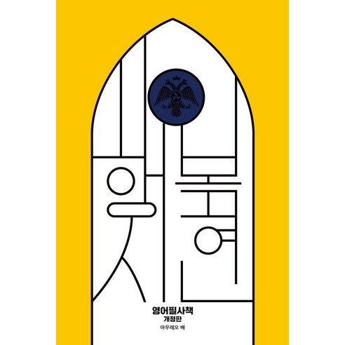 영어필사책:행복을 시현하다, 영어필사책, 바른북스
