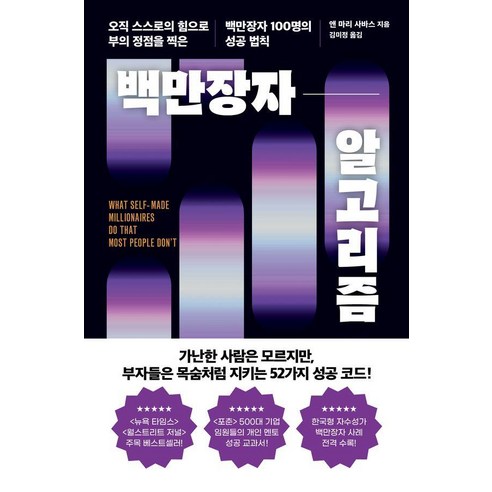 [레디투다이브]백만장자 알고리즘, 레디투다이브, 앤 마리 사바스