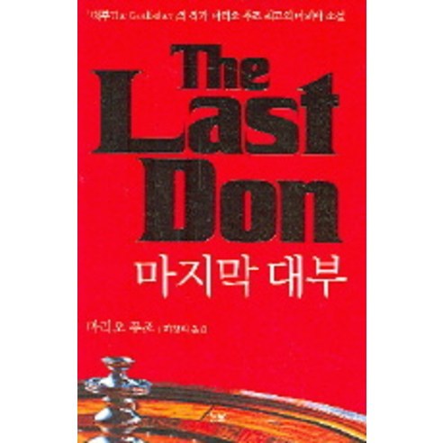대부 - 영미소설 | 쿠팡