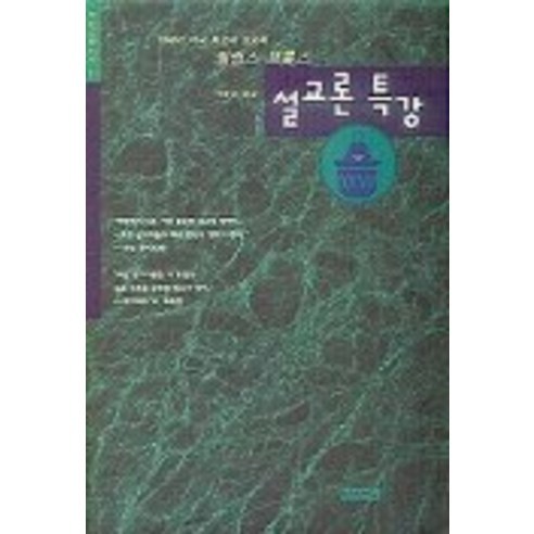 설교론 특강, CH북스(크리스천다이제스트)