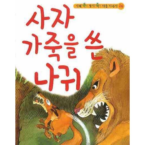 사자 가죽을 쓴 나귀, 랭기지플러스