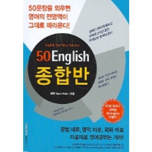 50 ENGLISH (종합반), 디자인하우스