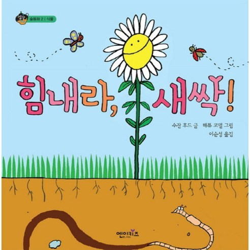 힘내라 새싹!, 엔이키즈, 상상수프