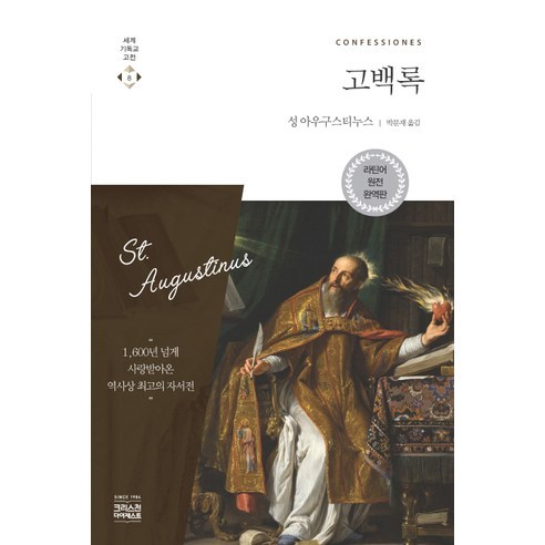고백의 본질은 '우리의 죄에 관한 것'과 '하나님에 대한 찬양'입니다.