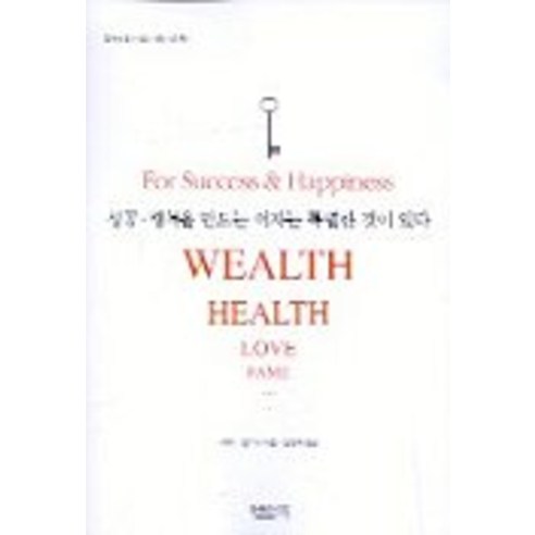 성공 행복을 만드는 여자는 특별한 것이있다, 함께읽는책