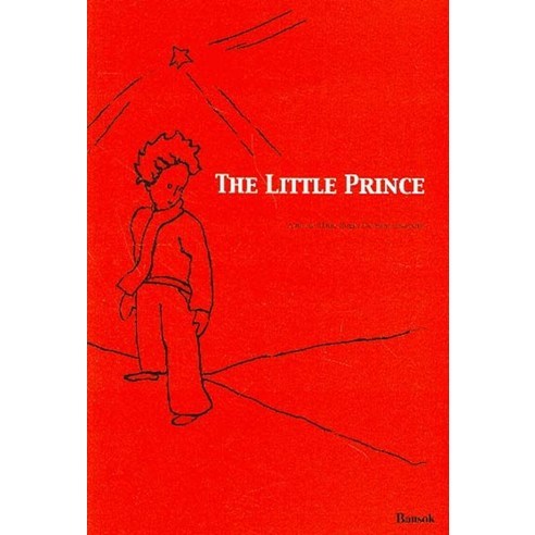 어린왕자(The Little Prince)(영문판), 반석출판사 어린이영영사전