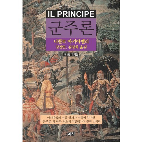 군주론, 까치 – 군주론과 까치들 캠핑전문관