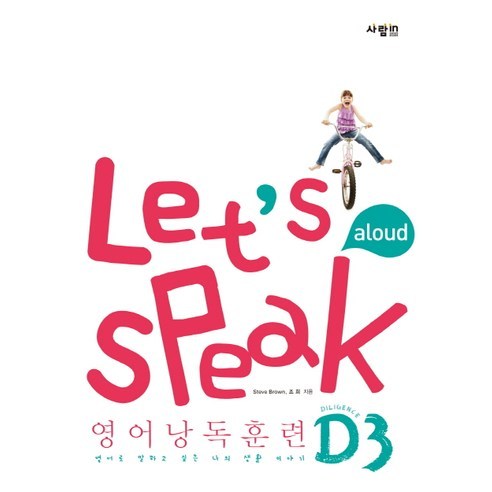 Let''s Speak (렛츠 스피크) 영어낭독훈련 D3, 사람in