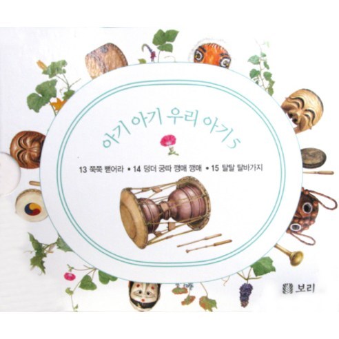 아기아기 우리 아기. 5, 보리