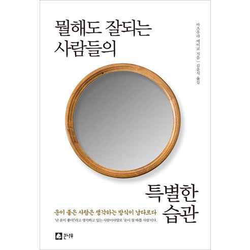 성공한 사람들의 습관