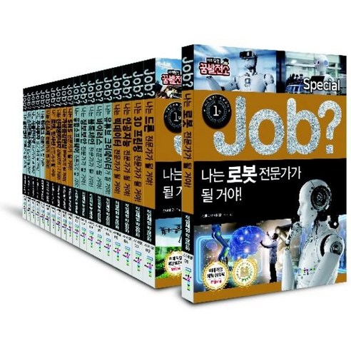 [국일아이]job? Special 시리즈 세트 (전20권), 국일아이, 스튜디오 아이레