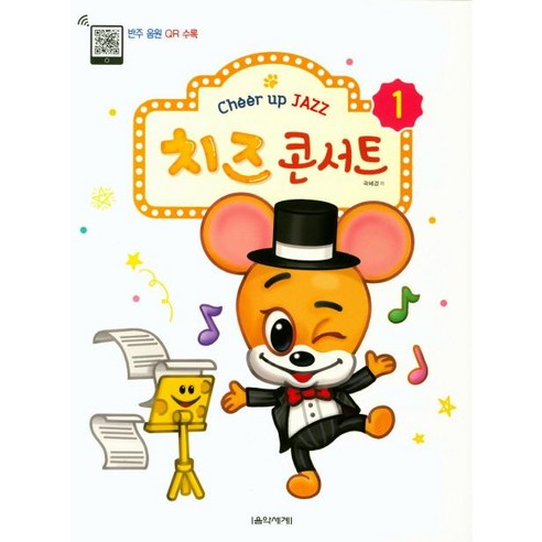 [음악세계]치즈 Cheer up JAZZ 콘서트 1, 음악세계, 곽혜경