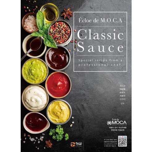 [형설출판사]클래식소스 Classic Sauce, 형설출판사, 최수근 외