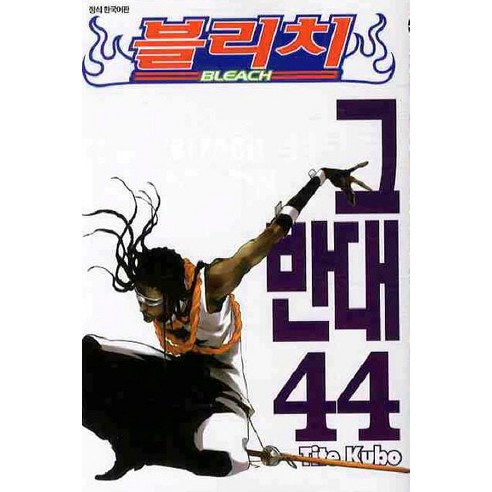 블리치 44, 서울미디어코믹스(서울문화사)
