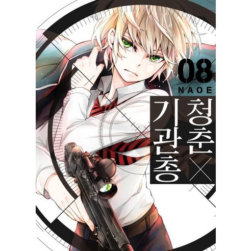 [首爾文化社]青春×機關槍8 首爾文化社 直江 9791163621423 漫畫/輕小說