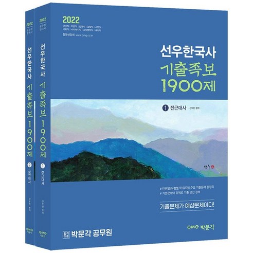 [樸文閣] 2021年公務員宣宇韓國史歷次考試譜系1900卷2：綜合公務員韓國史歷次考試題 樸文覺 宣宇彬 9791167043696 考試證書