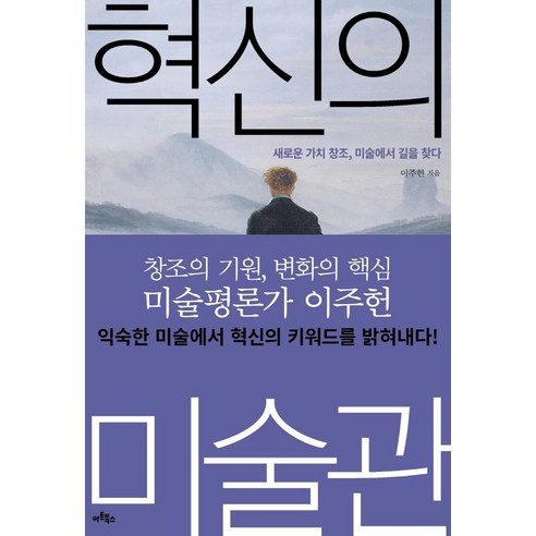 Jooheon Lee 創新博物館 藝術書籍 9788961964012