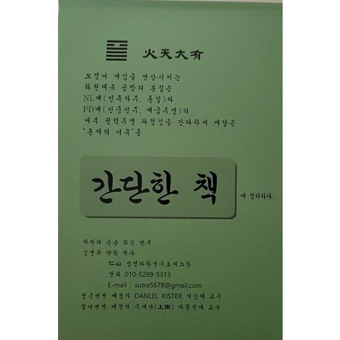 [보현출판사]간단한 책 : 화천대유, 보현출판사, 김영희