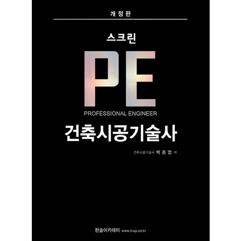 Baek Jong-yeop 韓松學院 Magic Schen PE 建築施工技術員 9791166540882