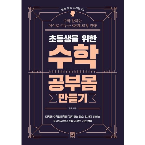 Ryu Yu 建立小學生數學學習團體 Seo Sa-won 9791168220218