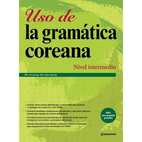 Uso de la gramatica coreana:Nivel intermedio (Korean Grammar in Use - Intermediate 스페인어판, 다락원