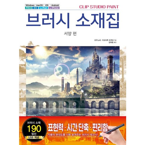 [AK Communications] Clip Studio 畫筆素材集：西方版 AK Communications Jounosekadomaru Tsubura 9791127449247 漫畫/輕小說