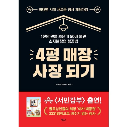 소자본 창업의 성공 비결