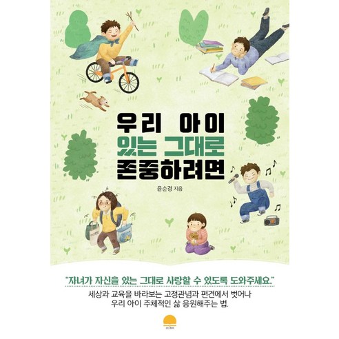 Soon-Kyung Yoon 尊重我們的孩子 Sun Story 9791197308833