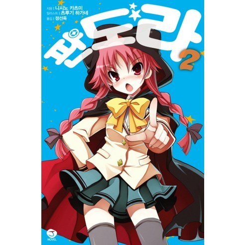 판도라 2 -J novel, 서울문화사