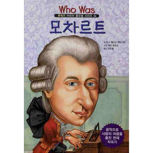 모차르트, 을파소