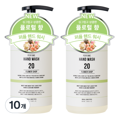 더블유드레스룸 대용량 퍼퓸 핸드워시 20 플라워샵, 10개, 280ml