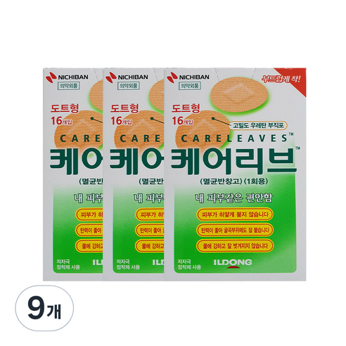 케어리브 밴드 도트형 16p, 9개