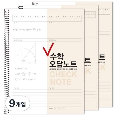 투영디자인 체크 수학 오답노트, 베이지, 9개입