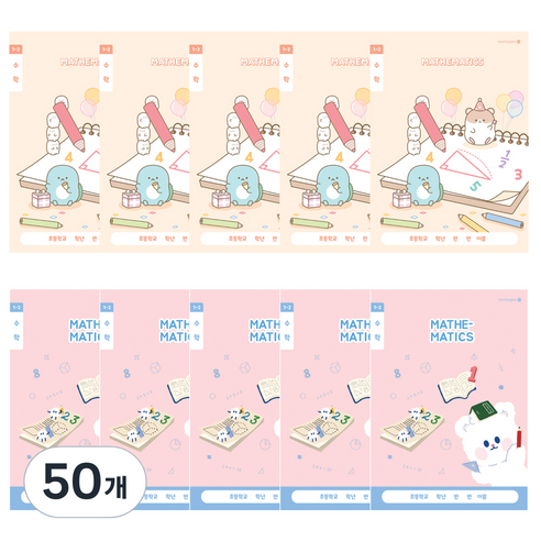 모닝글로리 초등 1-2 수학노트, 50개, 랜덤발송 B