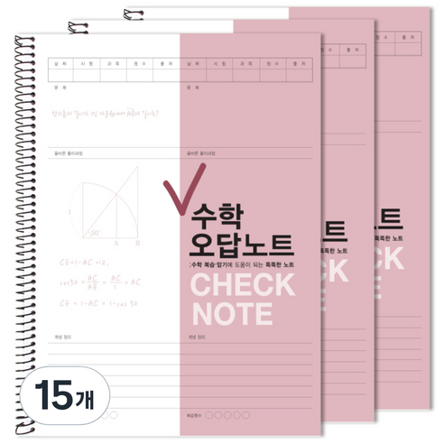 투영디자인 체크 수학 오답노트, 모카핑크, 15개