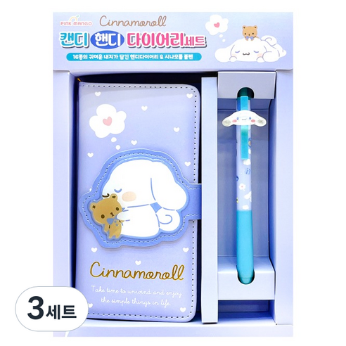 PINKMANGO 산리오 시나모롤 캔디 핸디 다이어리 + 볼펜 세트, 블루, 3세트