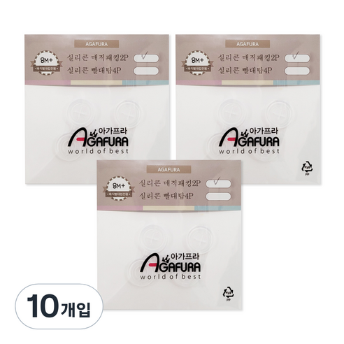 아가프라 실리콘 매직패킹 2p, 10개