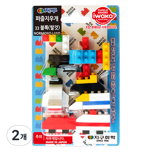 이와코 지구화학 지구 퍼즐 지우개, 33 블록 탈것, 2개