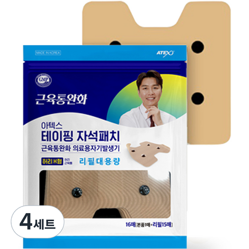 아텍스 테이핑 자석패치 허리 H형 + 리필 대용량 15개, 4세트