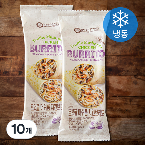 남향푸드또띠아 트러플 머쉬룸 치킨 브리또(냉동), 125g, 1개입, 10개