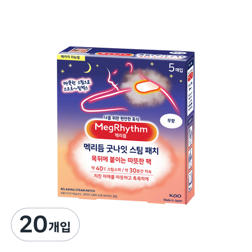 멕리듬 굿나잇 스팀 패치 무향, 20개입