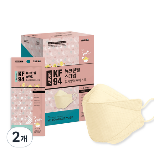뉴크린웰 스타일 황사마스크 소형 KF94, 30개입, 2개, 아이보리