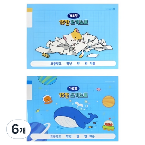 모닝글로리 가로형 쓰기 노트 15칸 공책, 랜덤발송, 6개