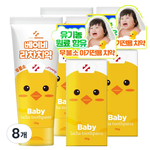 폴메디슨 키즈용 무불소 유기농 베이비 라차치약 라즈베리향, 70g, 8개