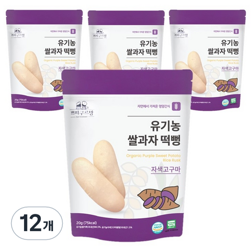 쁘띠구르망 유기농 쌀과자 떡뻥 20g, 자색고구마, 12개