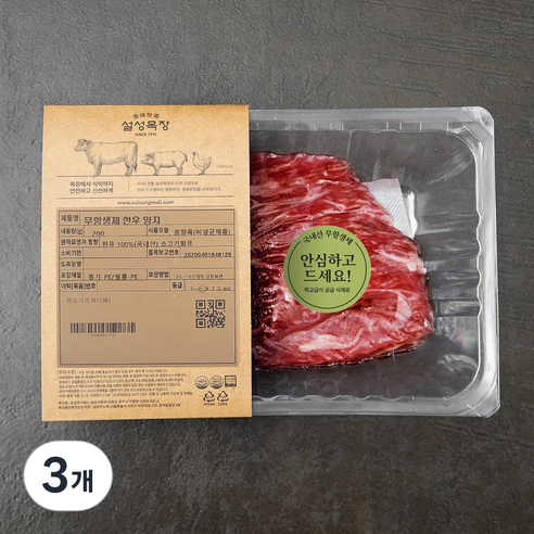 설성목장 무항생제 인증 한우 1+등급 양지 국거리용 (냉장), 200g, 3개