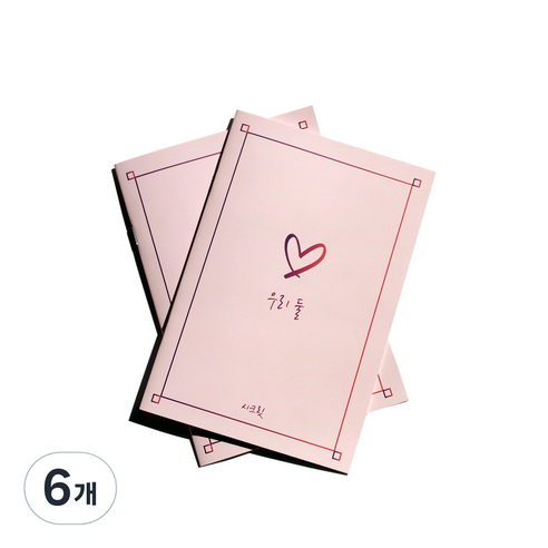우리둘 커플문답 시크릿 노트, 6개, 혼합색상