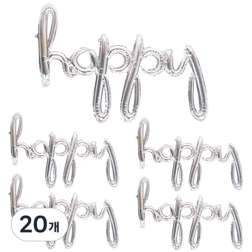 일체형 은박 풍선 소문자 happy, 실버, 20개