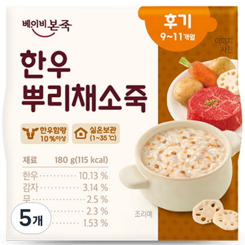 베이비본죽 유아용 실온 이유식 후기 한우뿌리채소죽, 180g, 5개